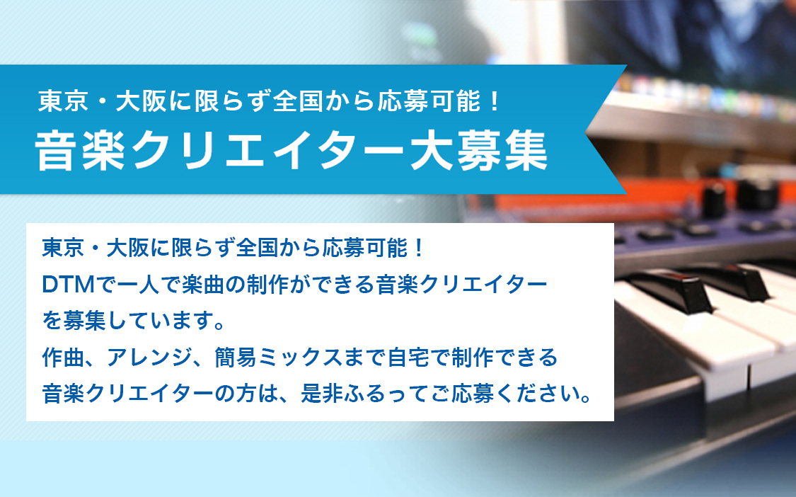 全国から応募可能！ クリエイター大募集