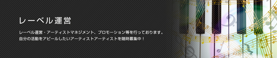 ライブイベント企画・運営 毎回様々な音楽業界関係者が来場するライブイベントの企画・運営。大きなPRの場となる熱いイベントです。