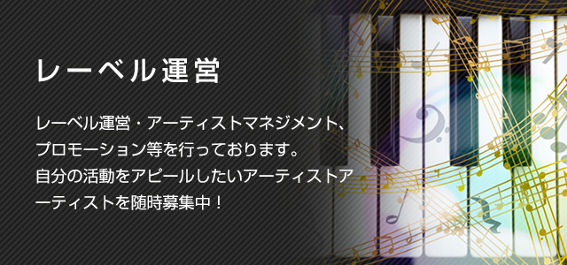 ライブイベント企画・運営 毎回様々な音楽業界関係者が来場するライブイベントの企画・運営。大きなPRの場となる熱いイベントです。