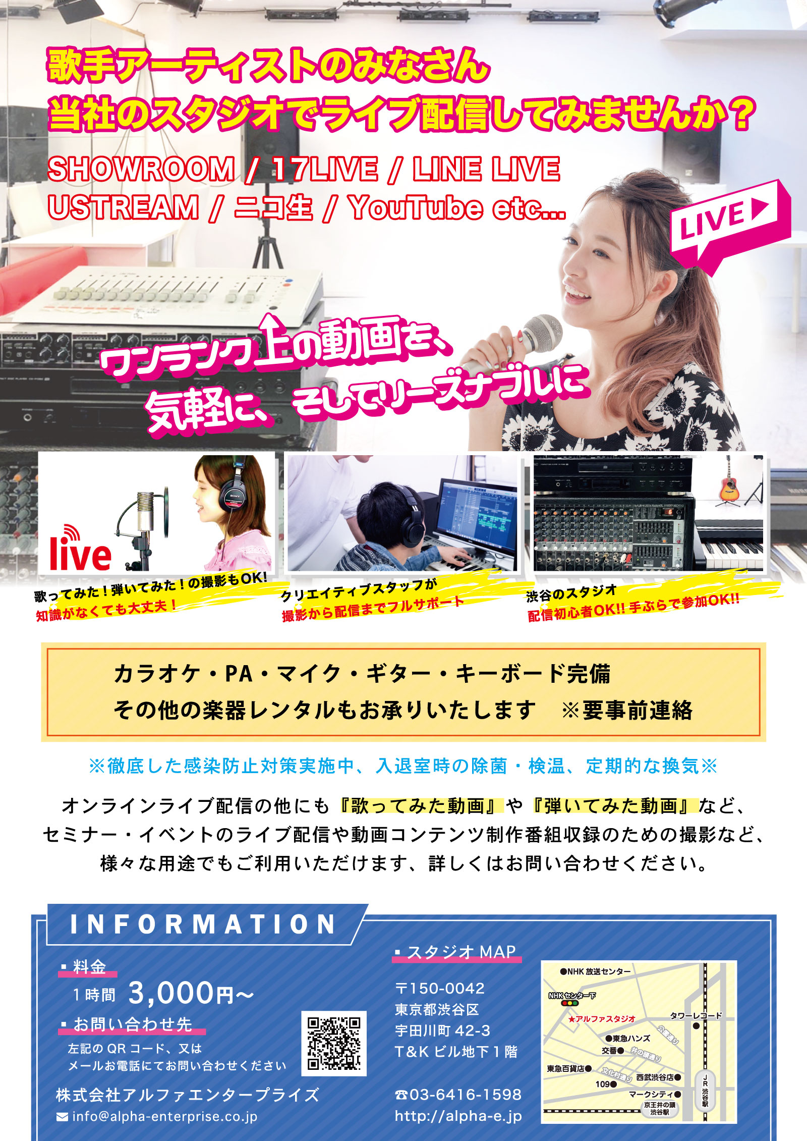 [スタジオ配信Live募集]歌手アーティストのみなさん、当社のスタジオでライブ配信してみませんか？